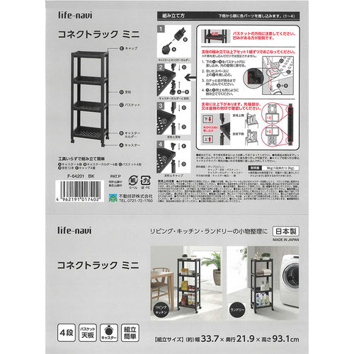 不動技研　収納ラック　コネクトラック　ミニ　ＢＫ　Ｆ６４２０１　017402　1 台