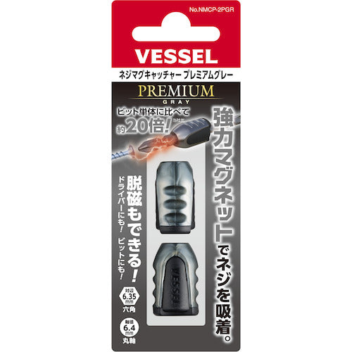 ＶＥＳＳＥＬ　ネジマグキャッチャー　プレミアムグレー　NMCP2PGR　1 Ｓ