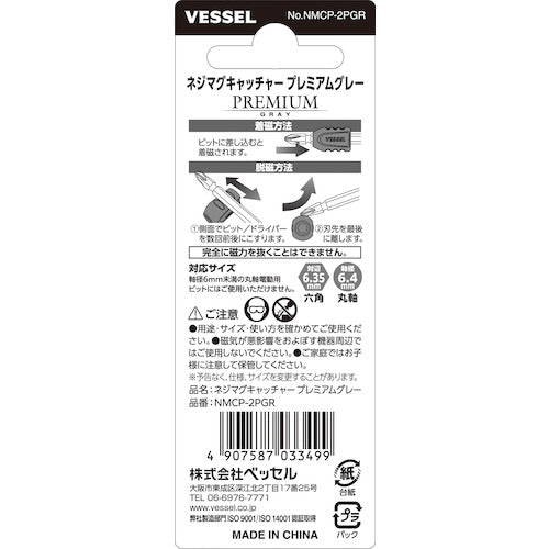 ＶＥＳＳＥＬ　ネジマグキャッチャー　プレミアムグレー　NMCP2PGR　1 Ｓ