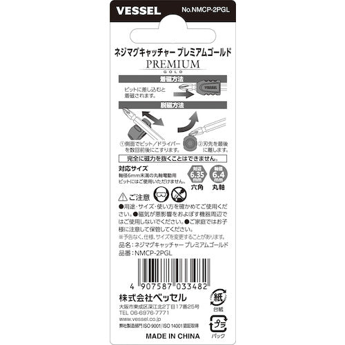 ＶＥＳＳＥＬ　ネジマグキャッチャー　プレミアムゴールド　NMCP2PGL　1 Ｓ