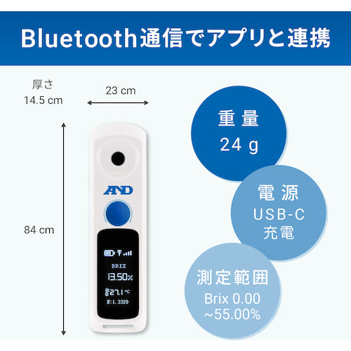 Ａ＆Ｄ　Ｂｌｕｅｔｏｏｔｈ内蔵　デジタル糖度計　ＡＤ−４７７１　AD-4771　1 台