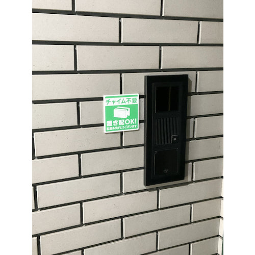 光　置き配プレート　チャイム不要　置き配ＯＫ！　KHP1015-2　1 枚