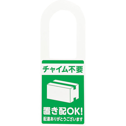 光　置き配プレート両面　置き配ＯＫ！　チャイム不要　KHP2208-1　1 枚