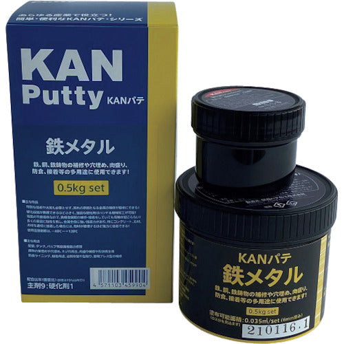 ＫＡＮパテ　鉄メタル　０．５ＫＧセット　501040　1 Ｓ