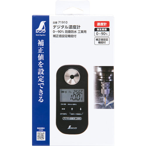 シンワ　デジタル濃度計　０〜９０％　防塵防水　工業用　補正値設定機能付　71910　1 台