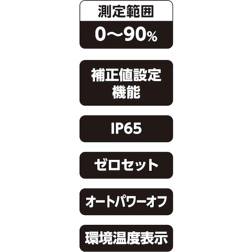 シンワ　デジタル濃度計　０〜９０％　防塵防水　工業用　補正値設定機能付　71910　1 台