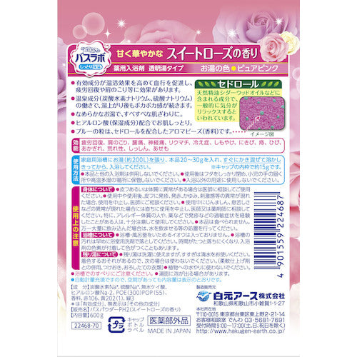 Hakugen HERS Bath Lab Bottle Sweet Rose Scent 600g 22468-7 1 bottle