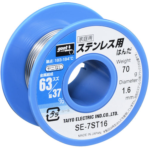 グット　ステンレス用はんだ　φ１．６　ヤニ無　約７０ｇ　SE-7ST16　1 個