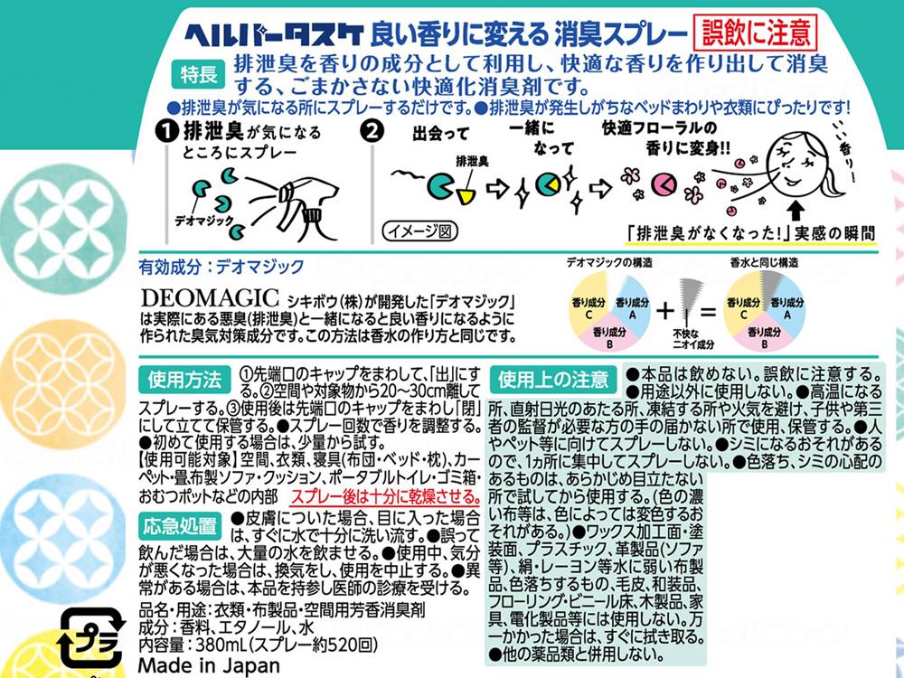 Earth Chemical Helper Task Deodorizing Spray that Changes Your Odor to a Good Scent Case Refill 350ml