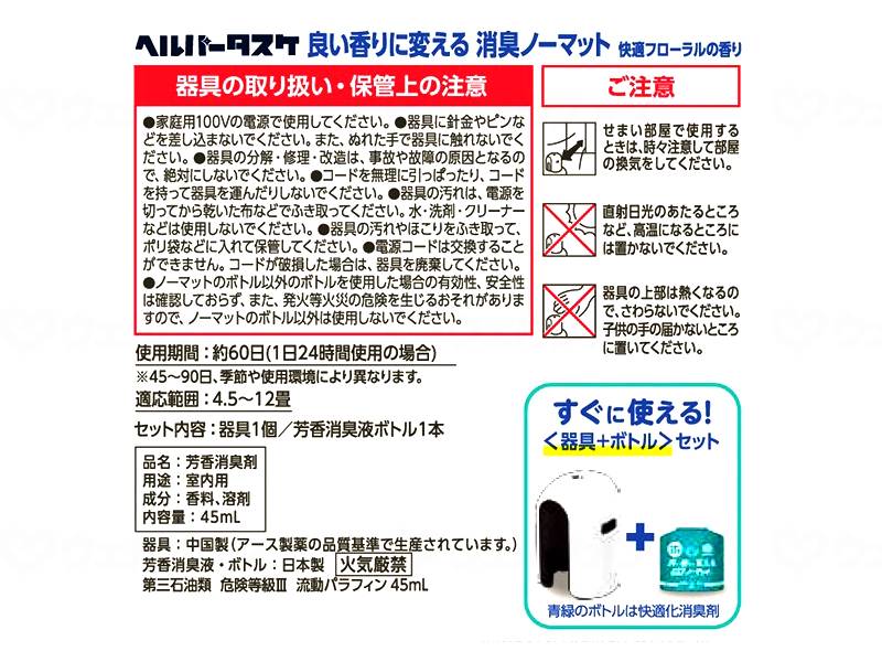 접지 제약 노르파르타스케 좋은 향기로 바꾸는 탈취 노모트 쾌적한 꽃