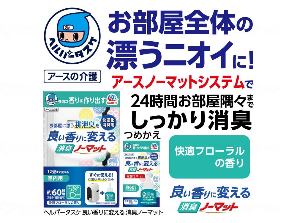 Earth Chemical's Nomat Deodorizer that Changes Your Odor to a Nice Scent, Replacement Bottle, Comfortable Floral Scent