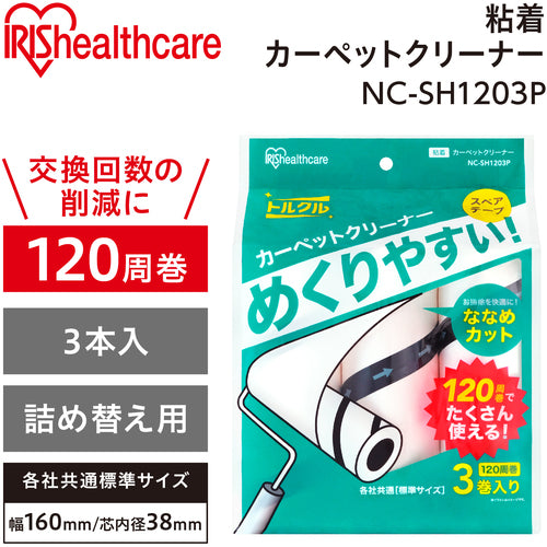 ＩＲＩＳ　粘着クリーナートルクル　スペア　普通粘着　１２０周巻　３本　NC-SH1203P　1 PK