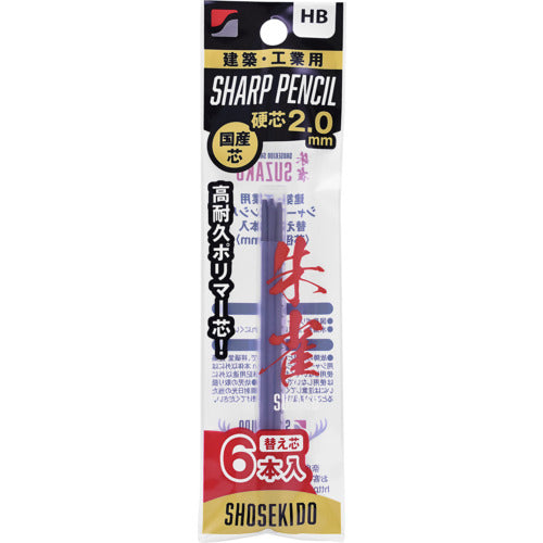 쇼조도 주작 건축용 샤프 펜슬 2.0 교체 심 6개입 HB 500-HB6 1 PK