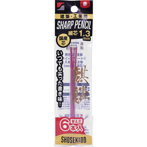 쇼조도 麒麟 건축용 샤프 펜슬 1.3 교체 심 6개 입 빨강 140-R6 1 PK