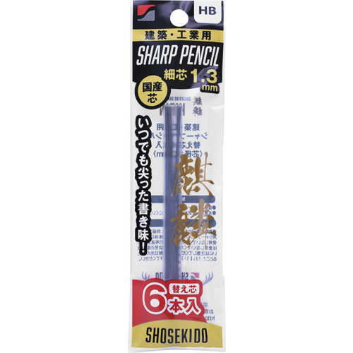 쇼조도 麒麟 건축용 샤프 펜슬 1.3 교체 심 6개입 HB 140-HB6 1 PK