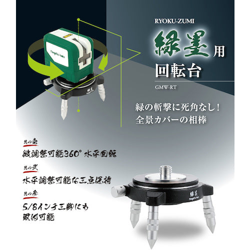 ＳＫ　回転台　緑墨　GMW-RT　1 個