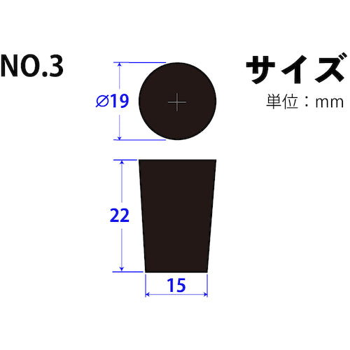 ＫＯＫＵＧＯ　天然ゴム栓　黒　Ｎｏ．３　１９×１５×２２　101-50403　1 個