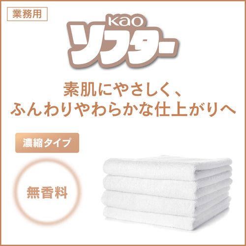 Ｋａｏ　業務用Ｋａｏ　ソフター　無香料　２．１Ｌ　　428844　1 個