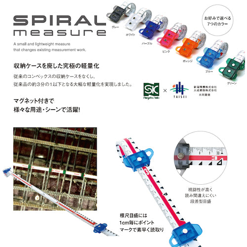 ＳＫ　スパイラルメジャー　標尺目盛　ブルー　SMT-1915HBL　1 個