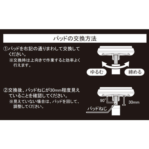 ＳＫ　伸腕用標準パッド　下用　９０ｍｍ　SLG-P90S　1 個