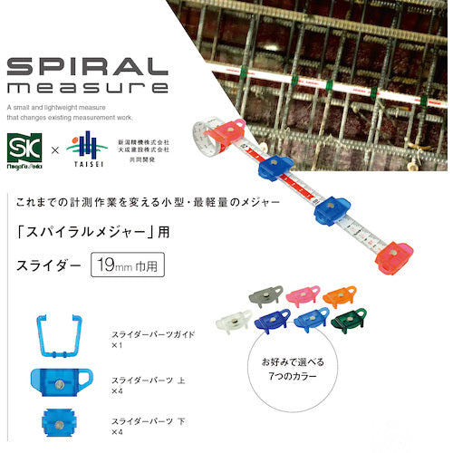 ＳＫ　スパイラルメジャー用スライダー　ピンク　SMT-SPI　1 個