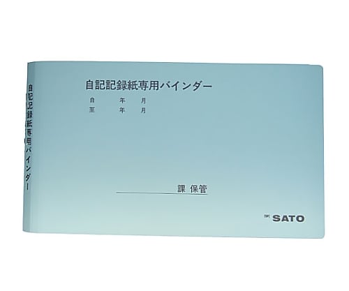 シグマIIシリーズ用　記録紙専用バインダー　7238-28 1個