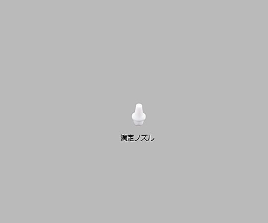 Titration nozzle white 0115-131 1 piece
