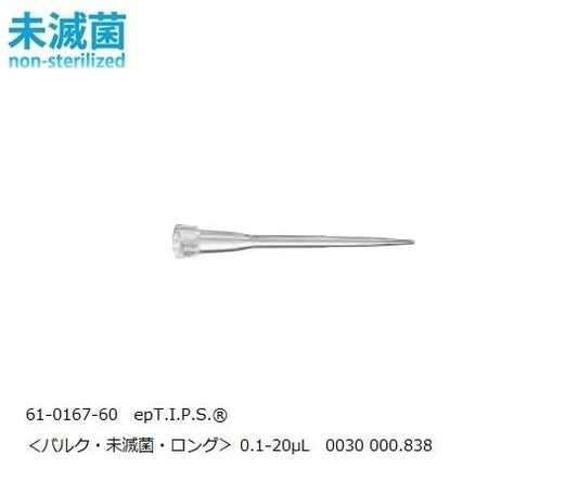 epT.I.P.S.® スタンダード 0.1-20μL 1パック（500本×2袋入）　0030000838 1パック(500本×2袋入)