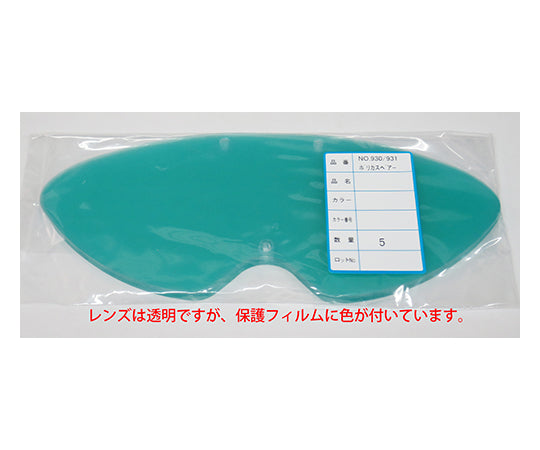 Goggle Polyka Spare Lens 5 pieces NO.930/931 1 box (5 pieces)