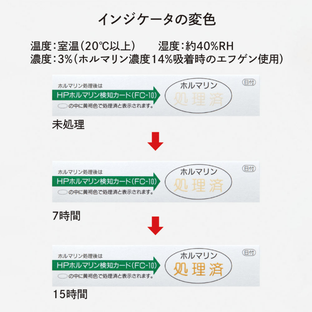 ホルマリン用検知カード 1箱（100枚入）　FC-10 1箱(100枚入)