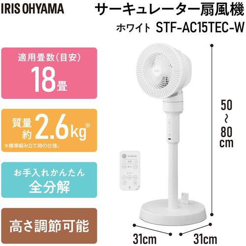 IRIS 299948 Circulator Fan AC Stand Fan Microcomputer Type White STF-AC15TEC-W 1 Unit