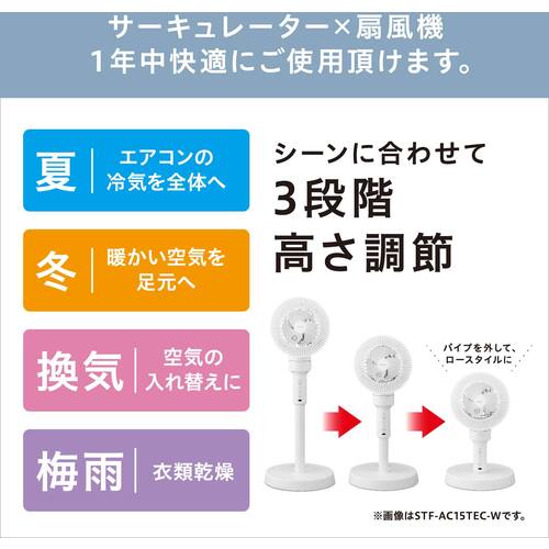 IRIS 299948 Circulator Fan AC Stand Fan Microcomputer Type White STF-AC15TEC-W 1 Unit