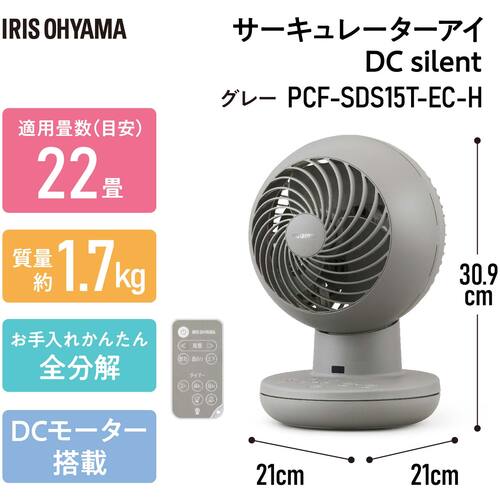 ＩＲＩＳ　２９９１７６　サーキュレーターアイ　ＤＣ　ｓｉｌｅｎｔ　グレー　PCF-SDS15T-EC-H　1 台