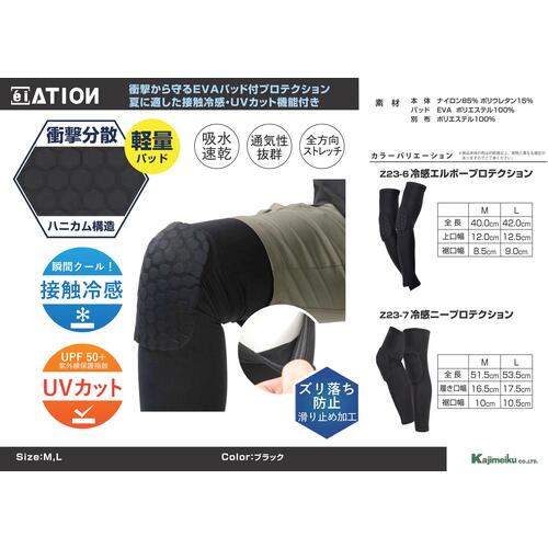 カジメイク　冷感エルボープロテクション　ブラック　Ｌ　8878-91-L　1 双