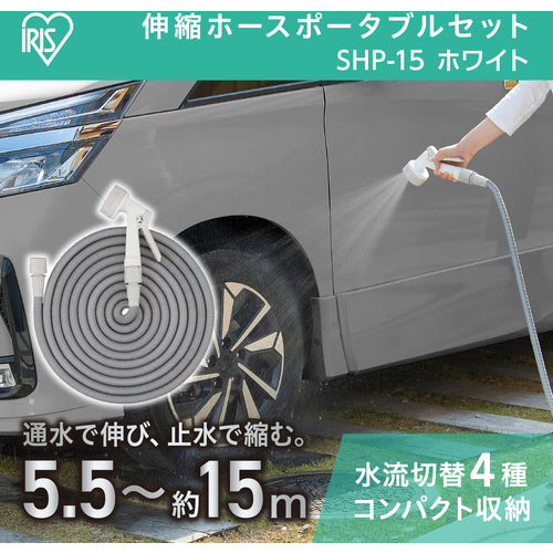 IRIS 201323 Portable Expandable Hose Set 15m White SHP-15-W 1 S