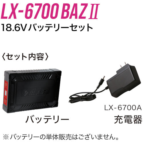 リンクサス　ＣＯＯＬＩＮＧ　ＢＬＡＳＴ　ＰＲＯ　１８．６Ｖバッテリーセット　　　LX-6700BAZ2　1 Ｓ