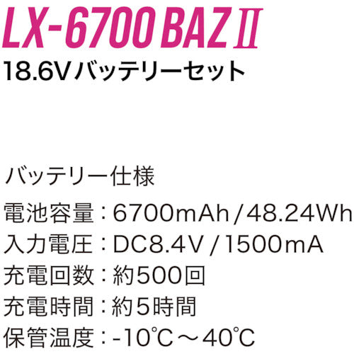 リンクサス　ＣＯＯＬＩＮＧ　ＢＬＡＳＴ　ＰＲＯ　１８．６Ｖバッテリーセット　　　LX-6700BAZ2　1 Ｓ