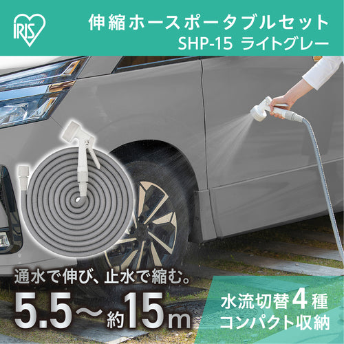 IRIS 201324 텔레스코픽 호스 휴대용 세트 15m 라이트 그레이 SHP-15-H 1 S