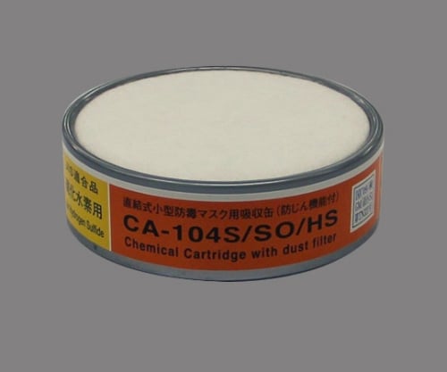 直結式小型防毒マスク用吸収缶 CA-104S/SO/HS　01157 1個
