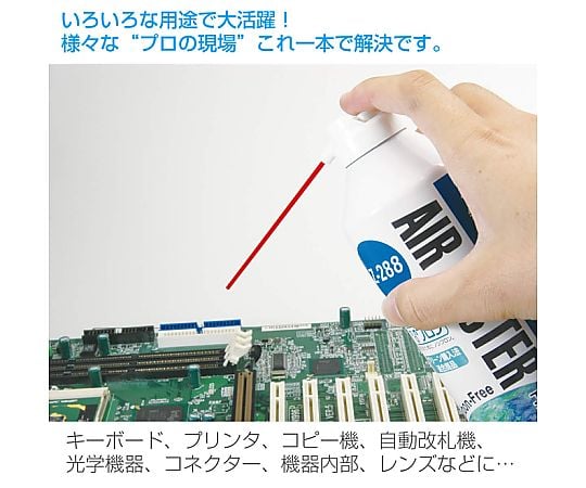 エアダスター　Z-288 1個