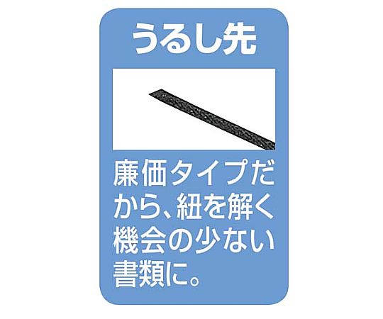 ペーパーつづりひもうるし先 450mm 100本入　ﾂ-160N 1パック(100本入)