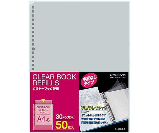 クリヤーブック替紙 中紙なし A4縦30穴 50枚　ﾗ-J880-5 1パック(50枚入)
