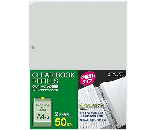 ガバットクリヤーブック替紙 50枚　ﾗ-GT880-5 1パック(50枚入)