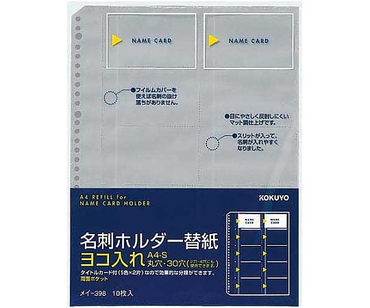 名刺ホルダーリフィルA4 30穴横入20名 10枚　ﾒｲ-398 1パック(10枚入)