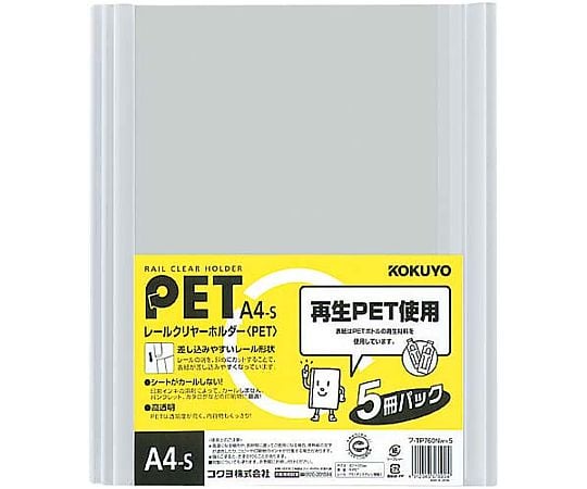 レールクリヤーホルダーPET A4縦 5冊　ﾌ-TP760NWX5 1パック(5冊入)