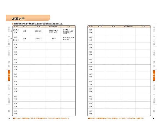からだを大事にするノート　LES-H101 1冊