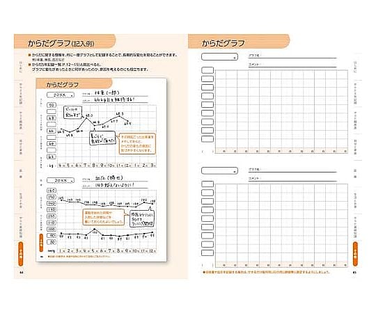 からだを大事にするノート　LES-H101 1冊