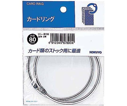 カードリングパック入 30号内径80mm 2個入　ﾘﾝ-B130 1パック(2個入)