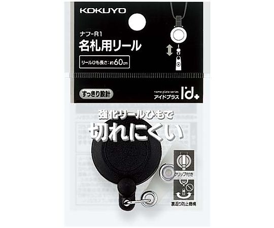 ネックストラップ用リール クリップ付　ﾅﾌ-R1 1個