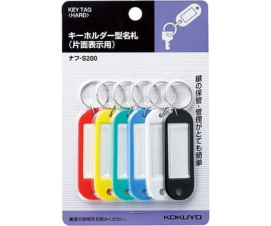 キーホルダー型名札 カラーアソート 6個入　ﾅﾌ-S200 1パック(6個入)